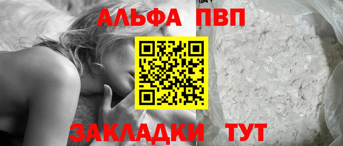 A PVP мука  Альфа ПВП мука  APVP  Вход с VPN  наркошоп  Ржев  Альфа ПВП Соль 