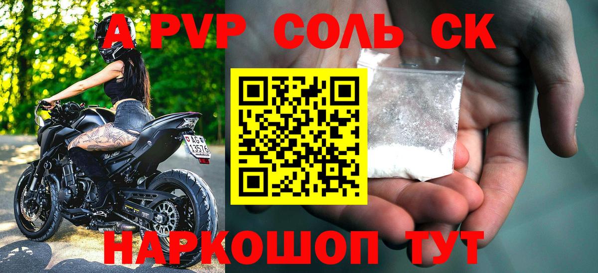 A-PVP кристаллы Ржев