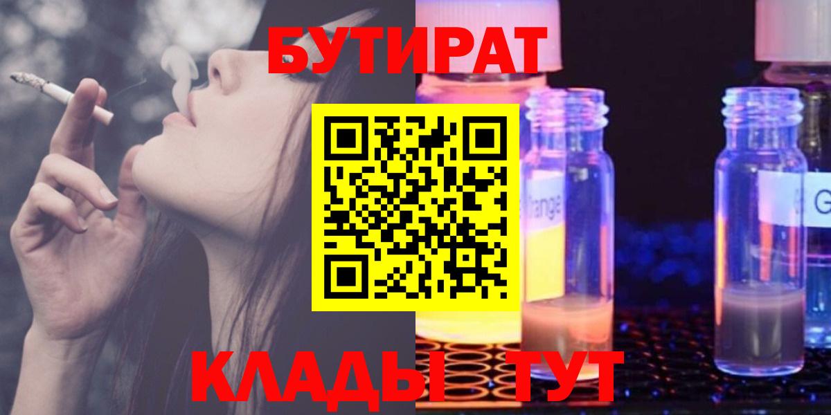 Ржев  БУТИРАТ жидкий экстази  Вход с VPN 