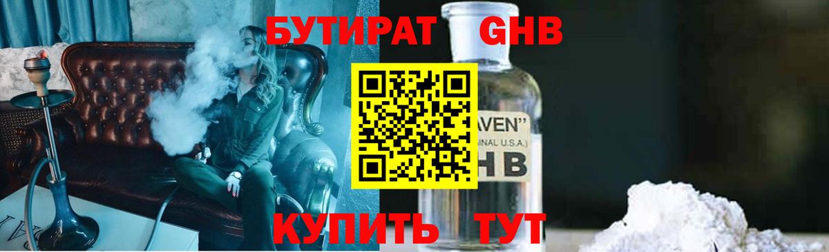 БУТИРАТ жидкий экстази Ржев