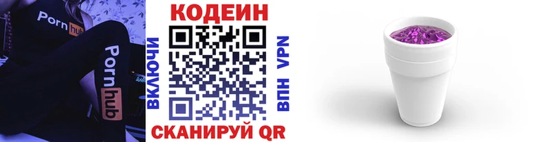 купить   Ржев  Codein напиток Lean (лин) 