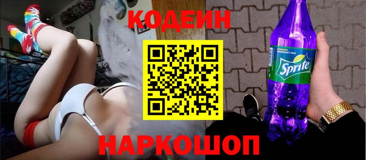 Ржев  Кодеиновый сироп Lean напиток Lean (лин)  Вход с VPN  Кодеиновый сироп Lean Purple Drank 