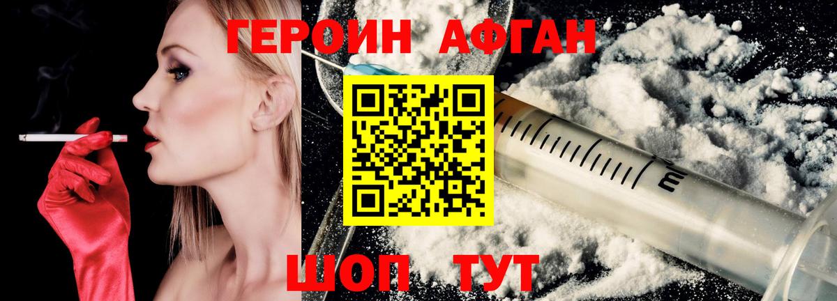 ГЕРОИН Афган Ржев