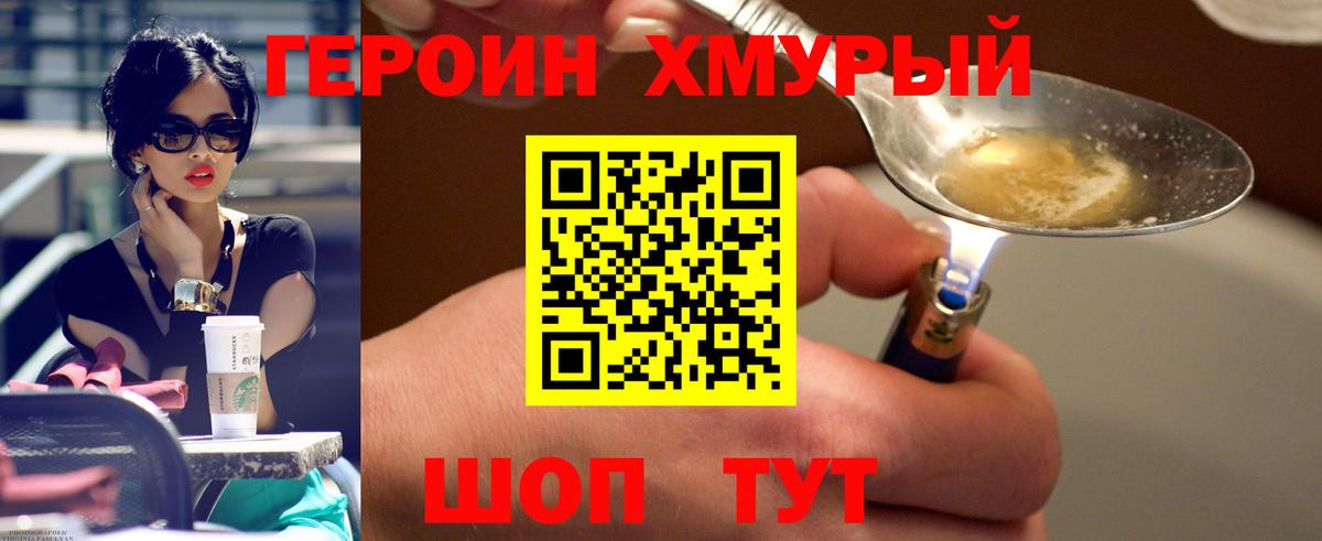 Ржев  ГЕРОИН  Вход с VPN  Героин Heroin 