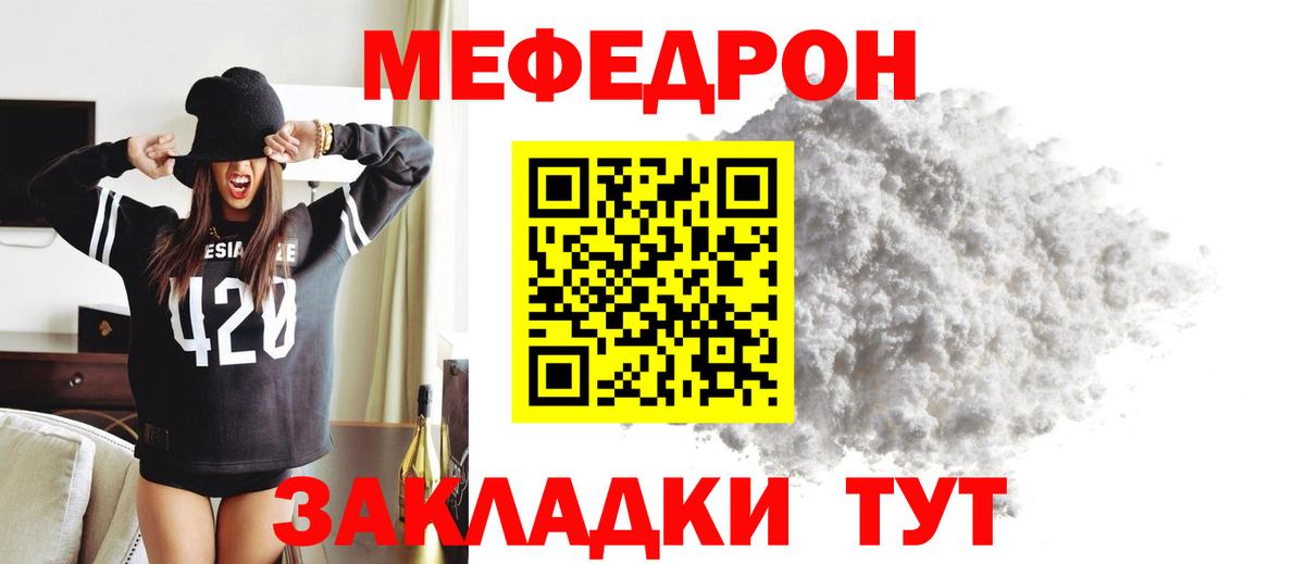 МЯУ-МЯУ кристаллы  Вход с VPN  Мефедрон  Ржев  Меф 4 MMC 