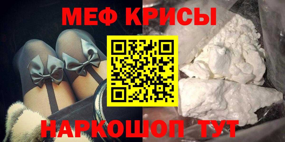 Мефедрон кристаллы Ржев